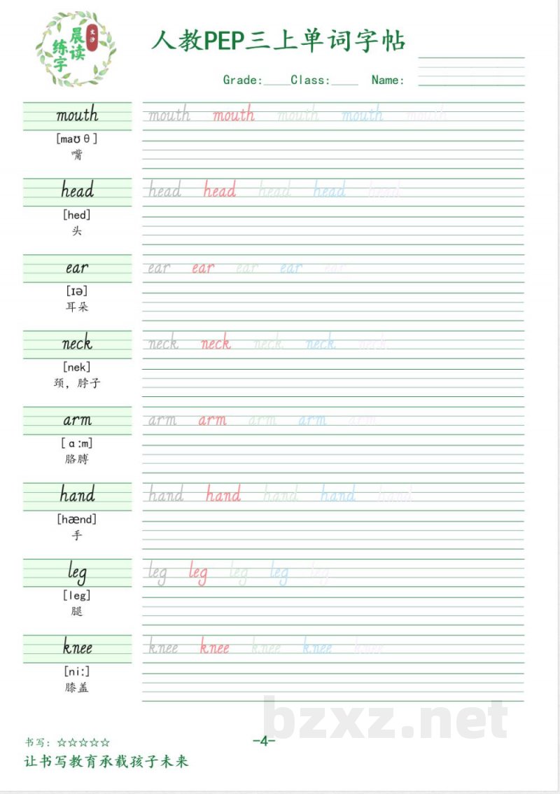三年级英语上册人教PEP版单词字帖