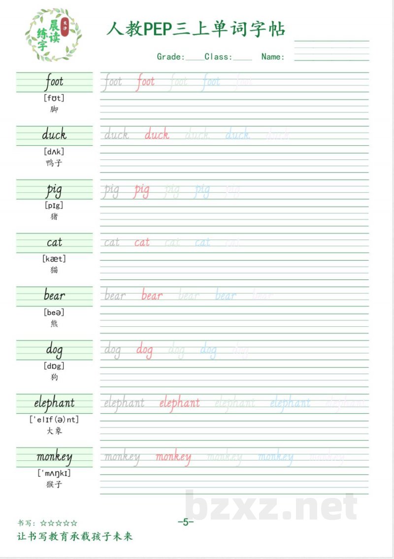 三年级英语上册人教PEP版单词字帖