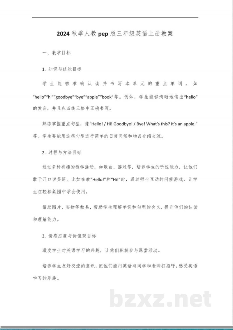 2024秋季人教pep版三年级英语上册