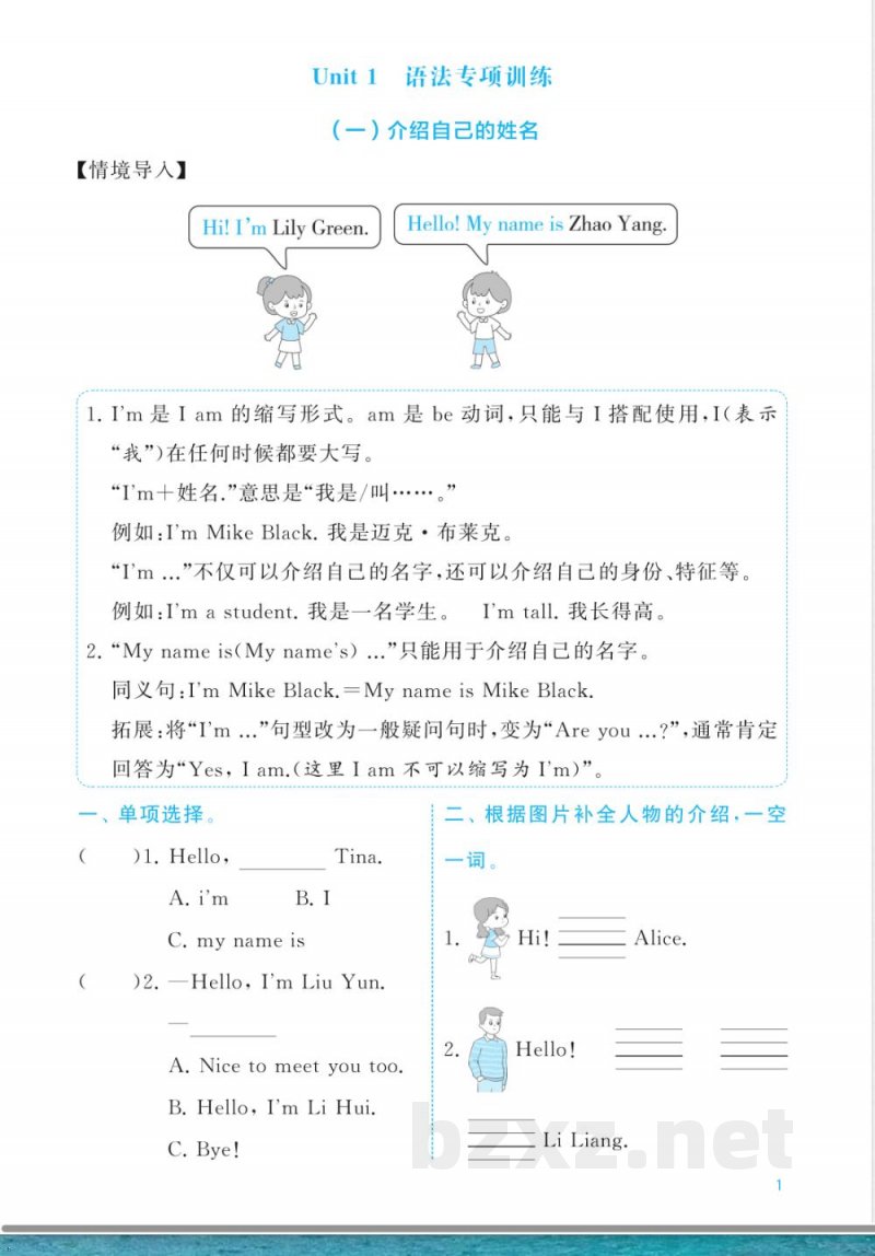 三年级上册英语语法专项练习