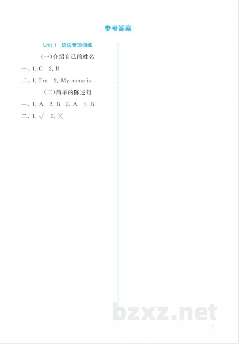 三年级上册英语语法专项练习