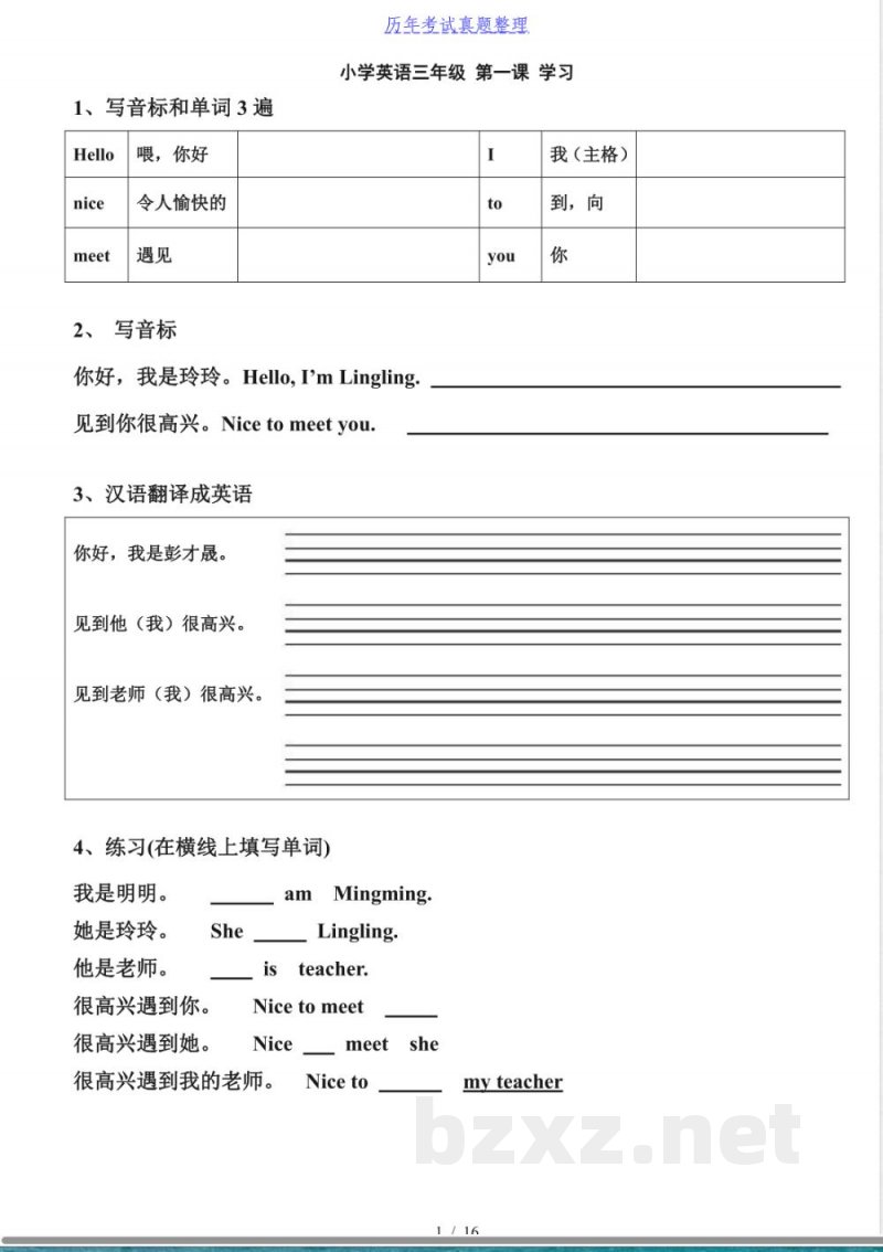 小学三年级上册英语练习题-三上英语练习