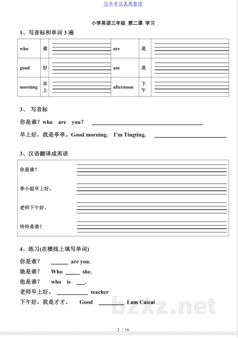 小学三年级上册英语练习题-三上英语练习