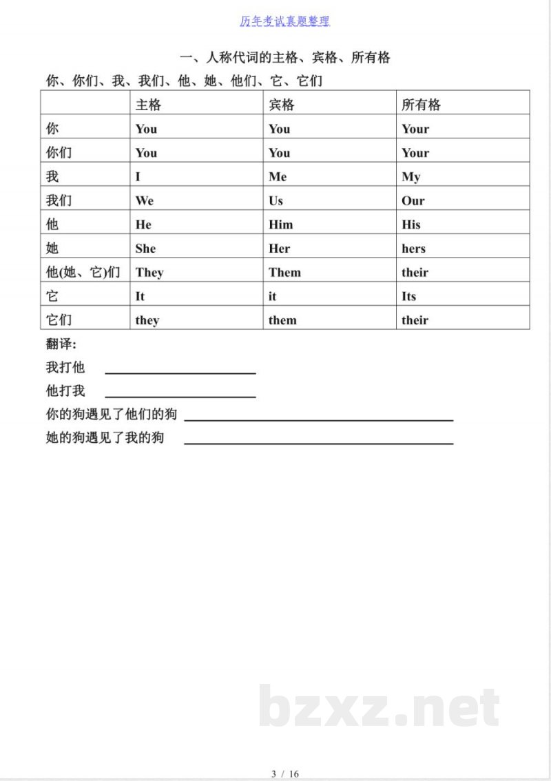 小学三年级上册英语练习题-三上英语练习