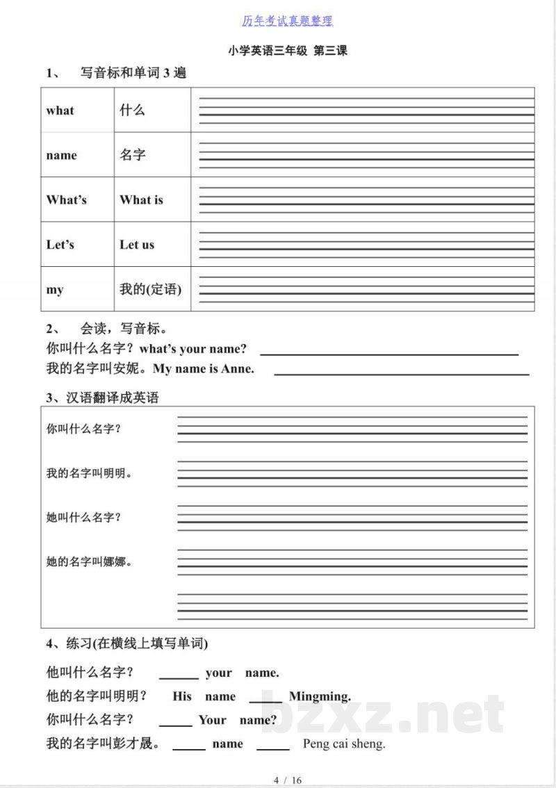 小学三年级上册英语练习题-三上英语练习