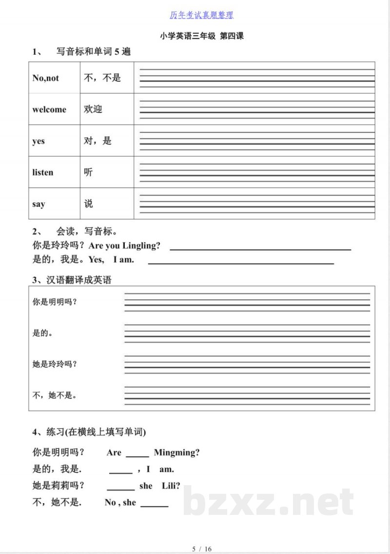 小学三年级上册英语练习题-三上英语练习