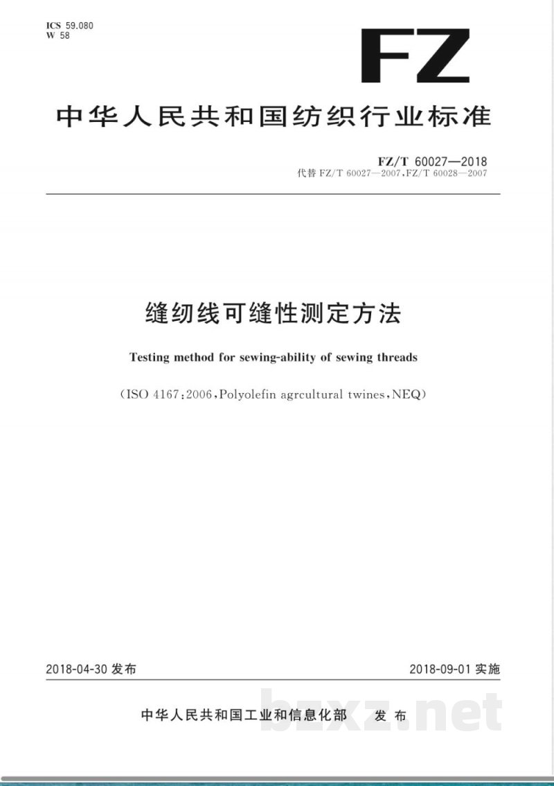 FZ/T 60027-2018缝纫线可缝性测定方法 FZ/T 60027-2018缝纫线可缝性测定方法