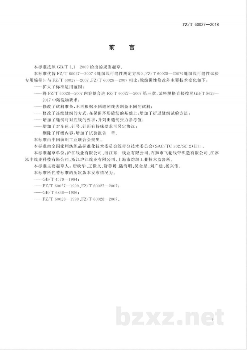 FZ/T 60027-2018缝纫线可缝性测定方法 FZ/T 60027-2018缝纫线可缝性测定方法