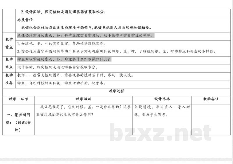 6.根茎叶 教案 人教鄂教版科学三年级下册