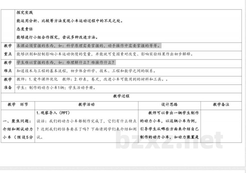 19.测试与改进 教案 人教鄂教版科学三年级下册