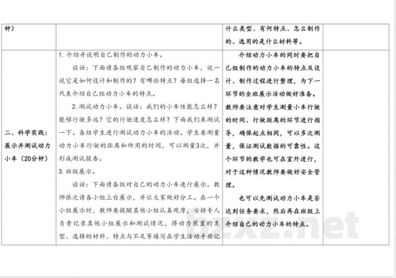19.测试与改进 教案 人教鄂教版科学三年级下册