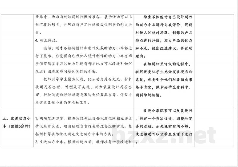 19.测试与改进 教案 人教鄂教版科学三年级下册