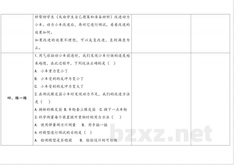 19.测试与改进 教案 人教鄂教版科学三年级下册