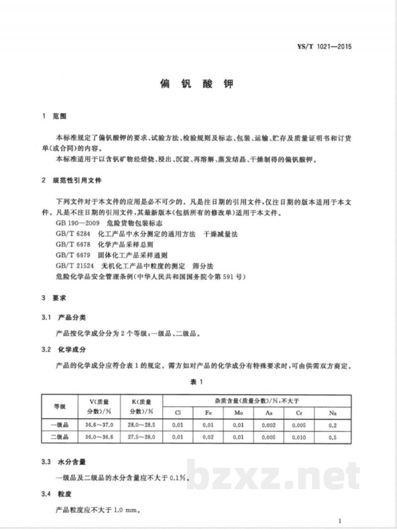 YS/T 1021-2015偏钒酸钾 YS/T 1021-2015偏钒酸钾