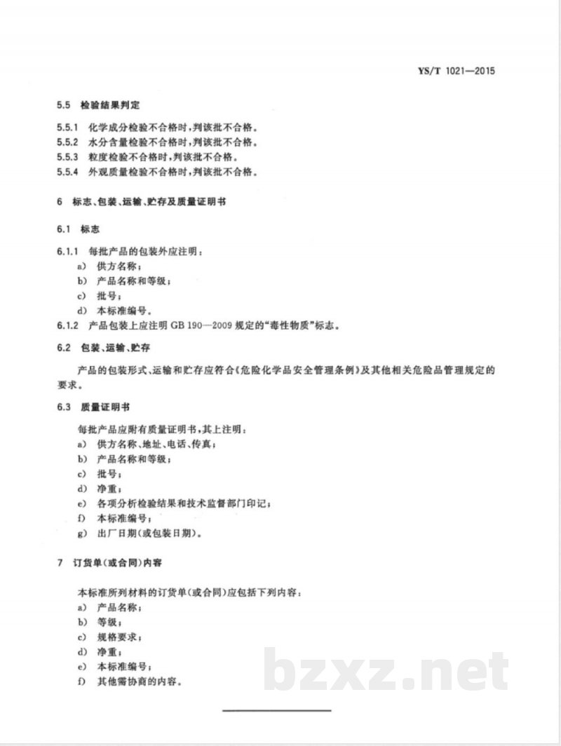 YS/T 1021-2015偏钒酸钾 YS/T 1021-2015偏钒酸钾