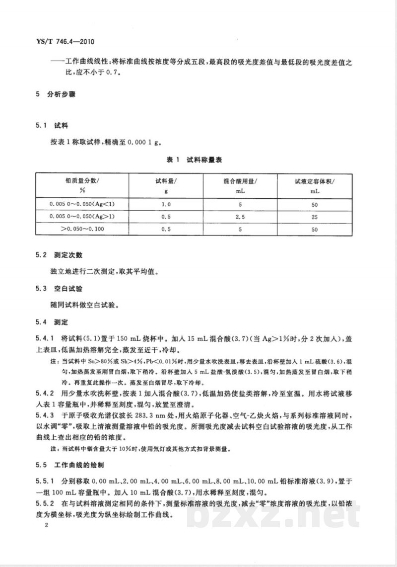 YS/T 746.4-2010无铅锡基焊料化学分析方法 第4部分:铅含量的测定 火焰原子吸收光谱法 YS/T 746.4-2010无铅锡基焊料化学分析方法 第4部分:铅含量的测定 火焰原子吸收光谱法