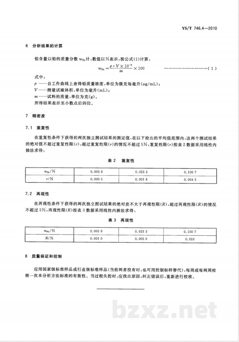 YS/T 746.4-2010无铅锡基焊料化学分析方法 第4部分:铅含量的测定 火焰原子吸收光谱法 YS/T 746.4-2010无铅锡基焊料化学分析方法 第4部分:铅含量的测定 火焰原子吸收光谱法