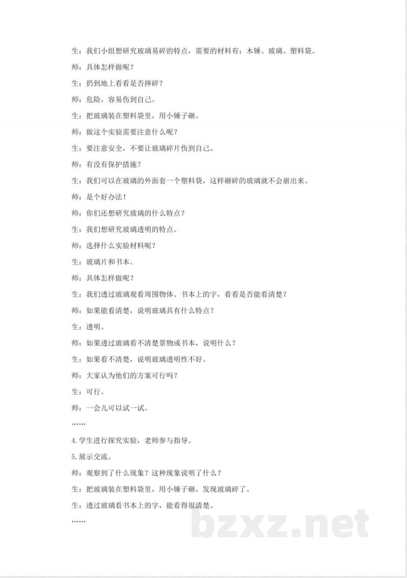 7.《玻璃》教学设计 青岛版科学三年级下册 7.《玻璃》教学设计 青岛版科学三年级下册