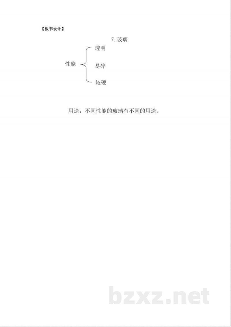 7.《玻璃》教学设计 青岛版科学三年级下册 7.《玻璃》教学设计 青岛版科学三年级下册