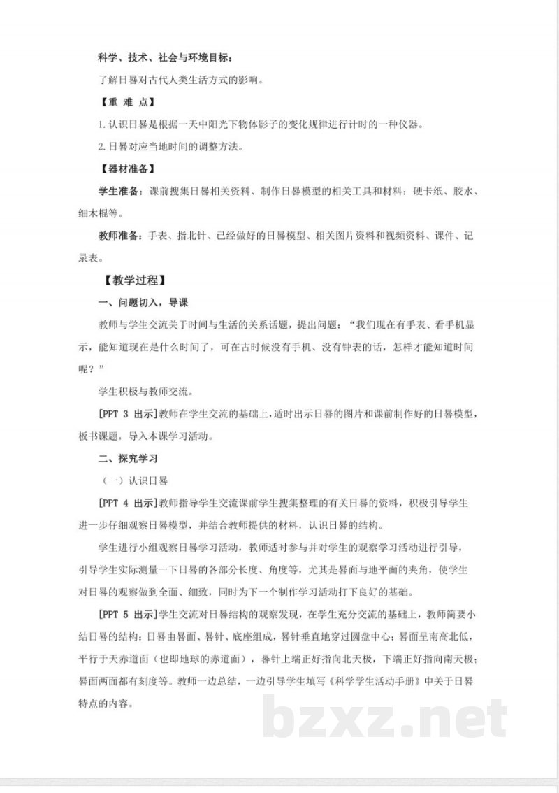 3.《日晷》教学设计 青岛版科学三年级下册 3.《日晷》教学设计 青岛版科学三年级下册