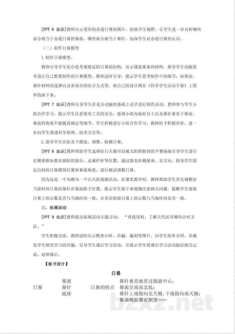 3.《日晷》教学设计 青岛版科学三年级下册 3.《日晷》教学设计 青岛版科学三年级下册