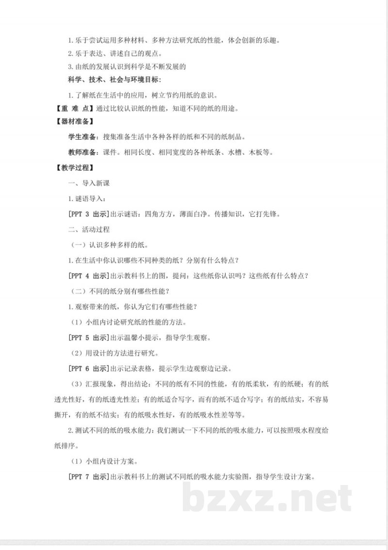 8.《纸》教学设计 青岛版科学三年级下册 8.《纸》教学设计 青岛版科学三年级下册