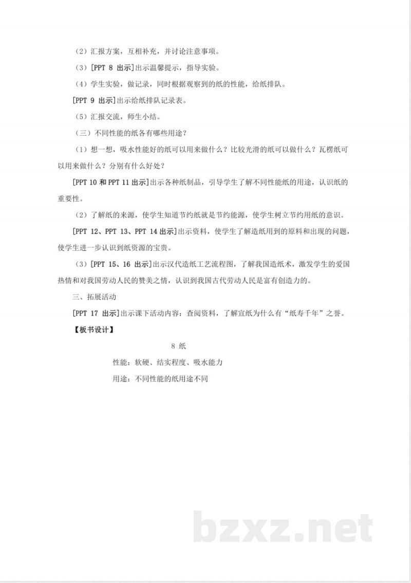 8.《纸》教学设计 青岛版科学三年级下册 8.《纸》教学设计 青岛版科学三年级下册