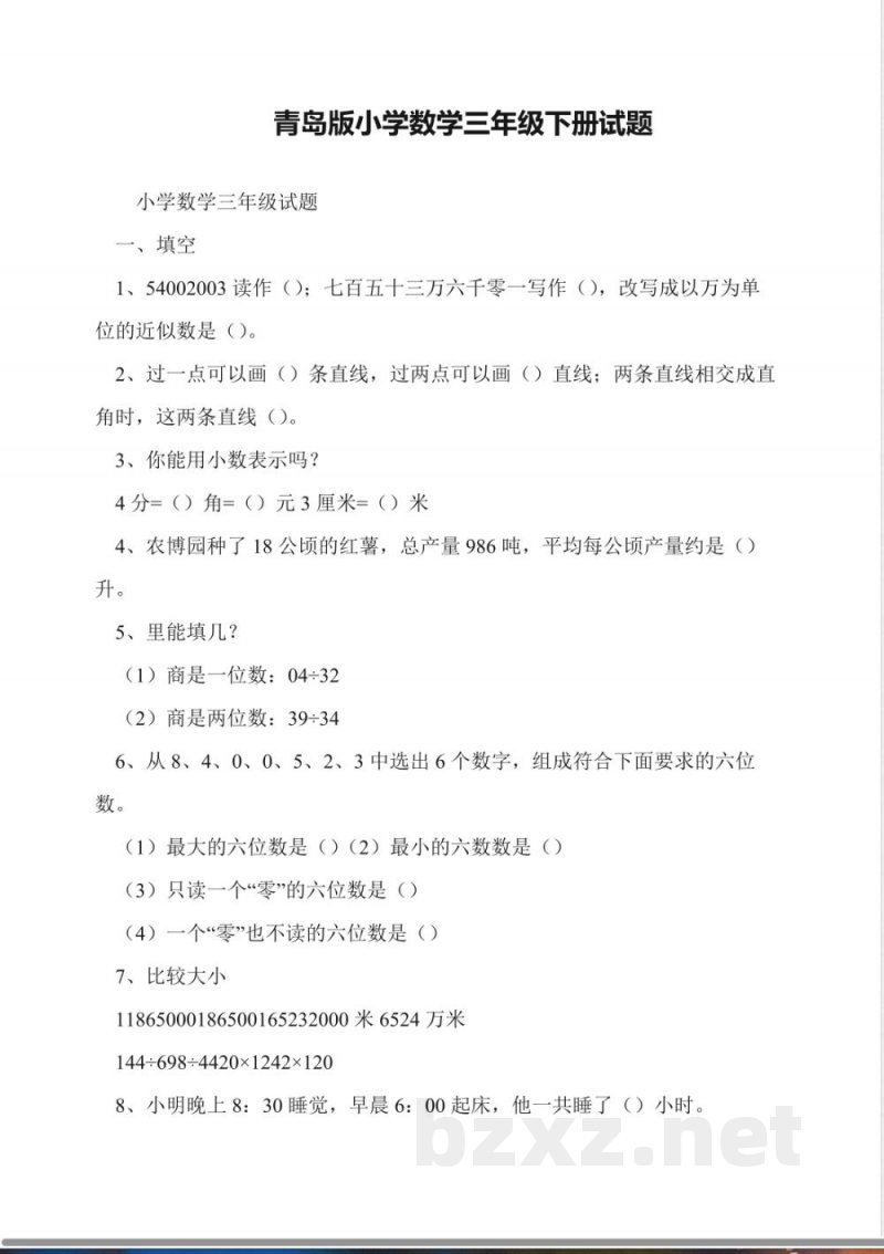 青岛版小学数学三年级下册试题