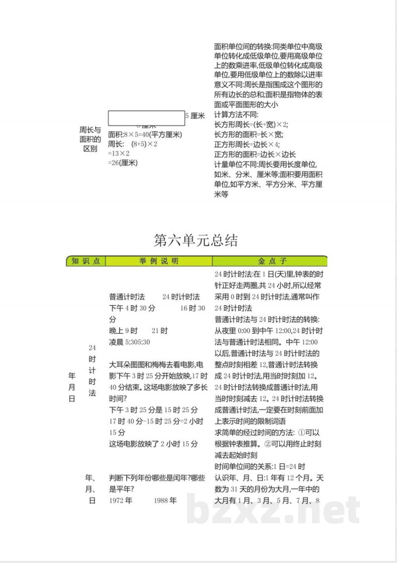 三年级（下册）青岛版数学全册重点