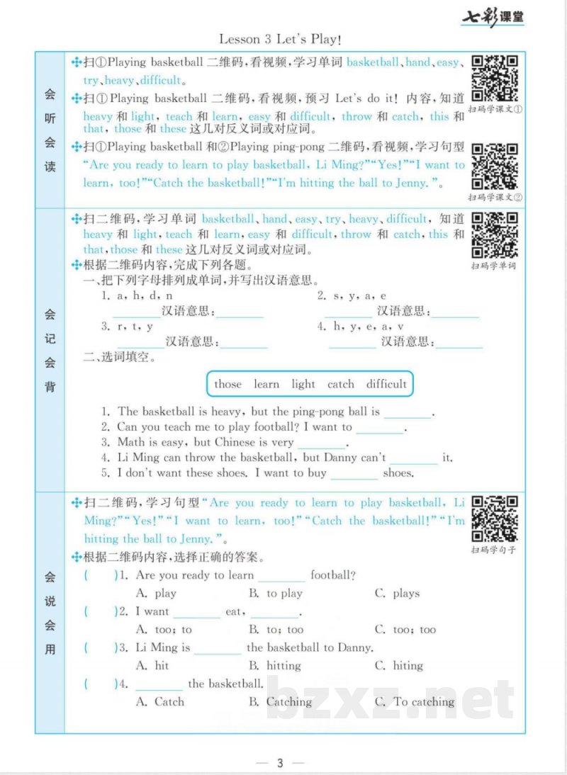 六年级下册英语冀教版预习卡 六年级下册英语冀教版预习卡