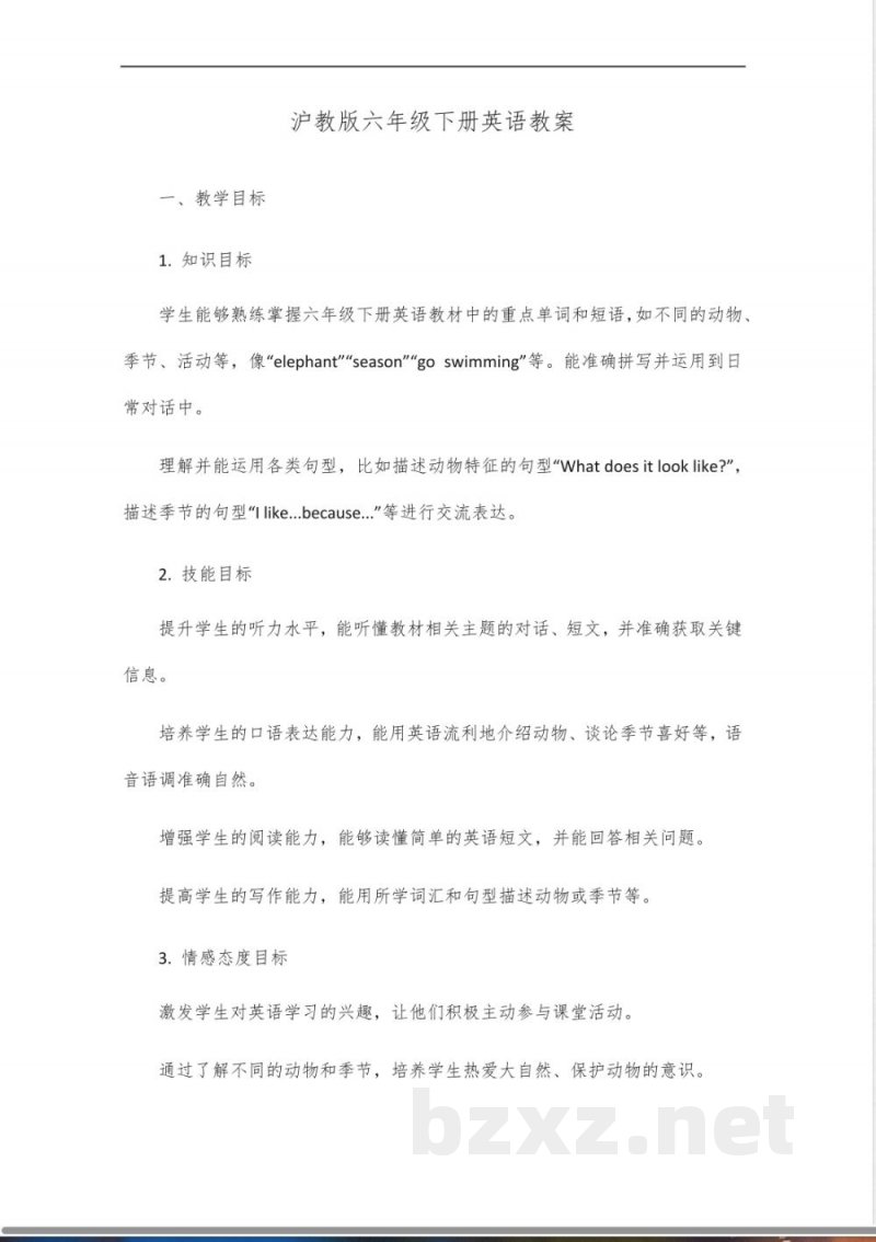 沪教版六年级下册英语书