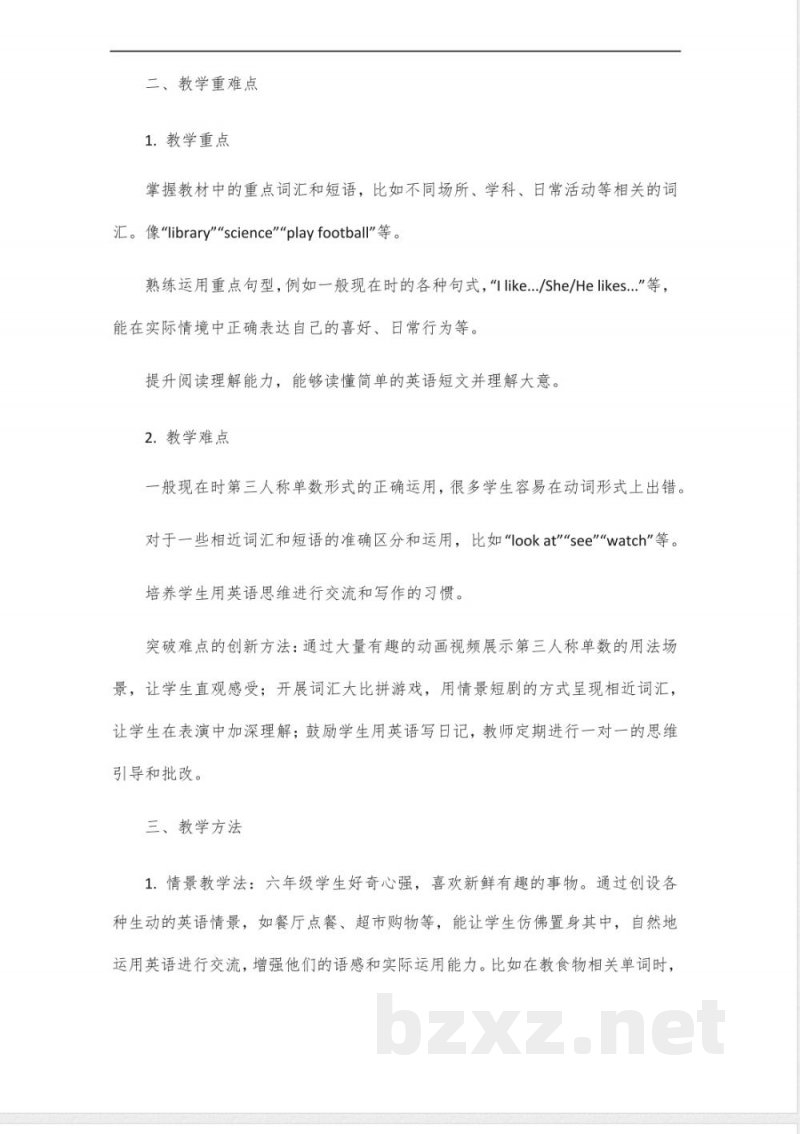 沪教版六年级下册英语书