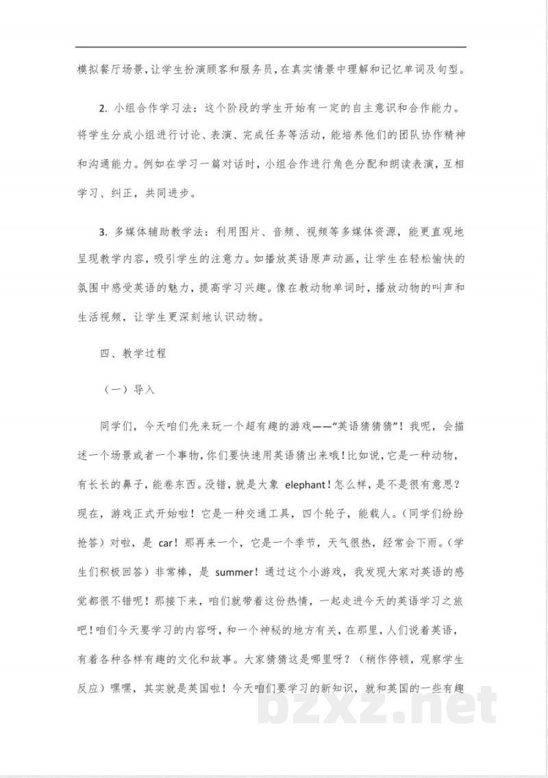 沪教版六年级下册英语书