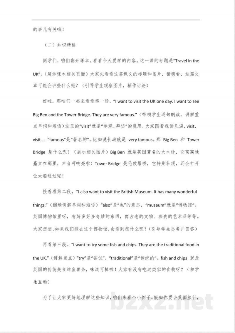 沪教版六年级下册英语书