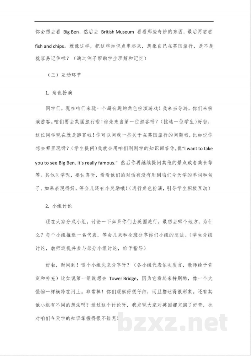 沪教版六年级下册英语书