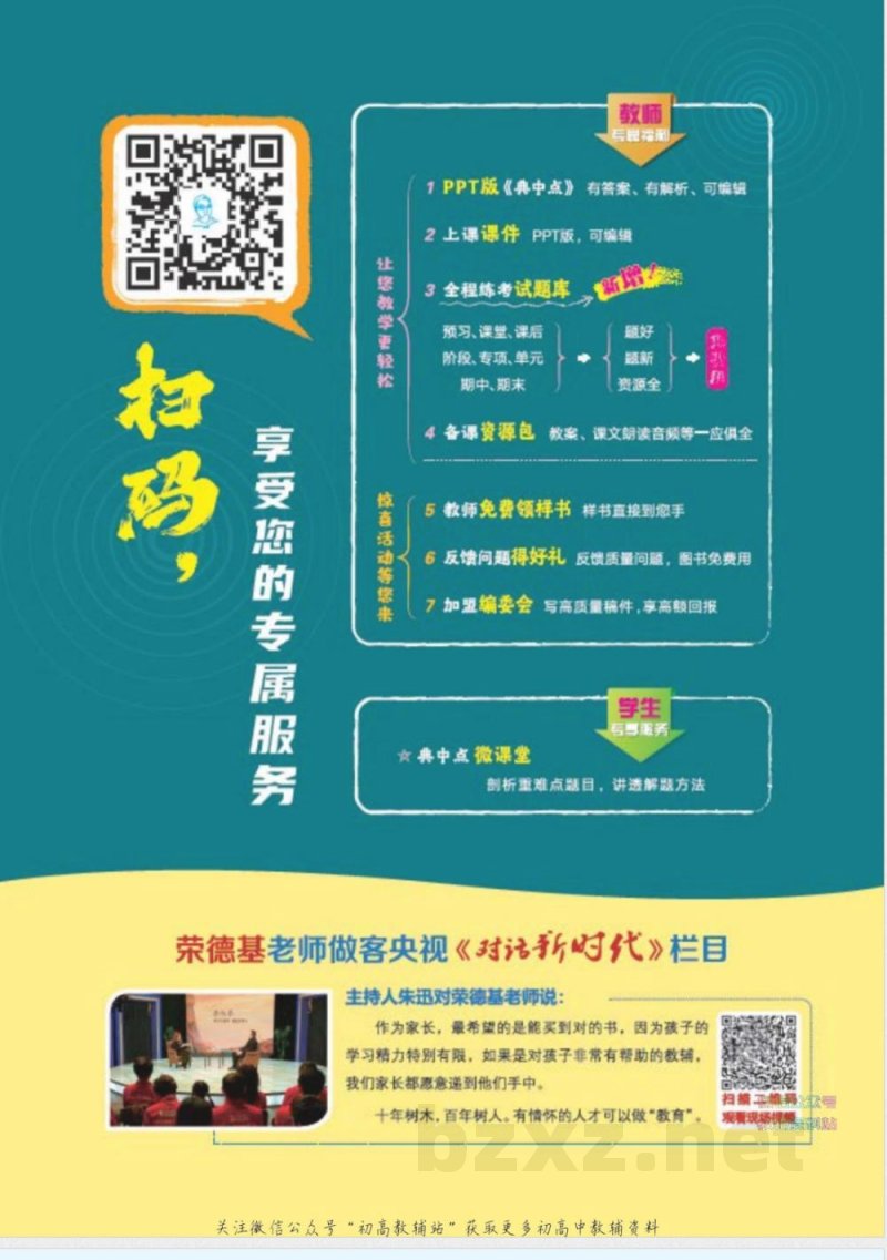 典中点六年级下册英语鲁教版