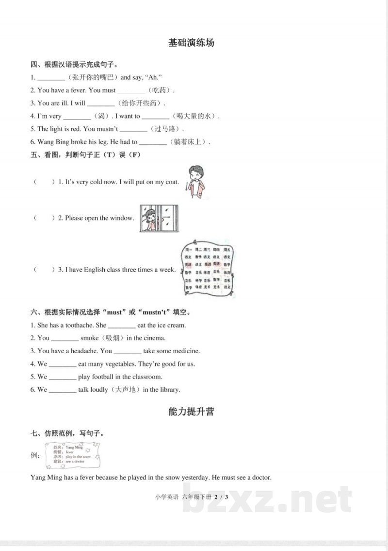 （闽教版（三年级起点））小学英语六年级下册 Unit 3单元测试及答案