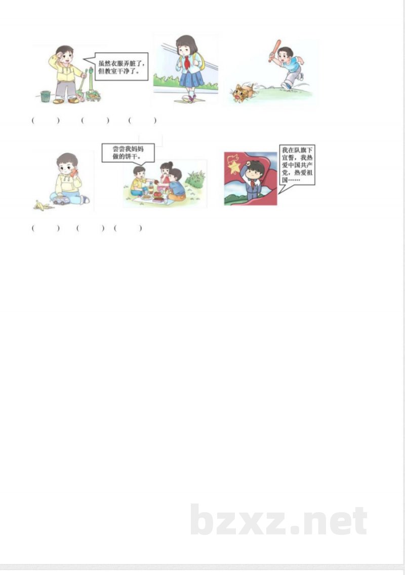 (统编2024版)道德与法治一年级下册第二单元练习(含答案) (统编2024版)道德与法治一年级下册第二单元练习(含答案)