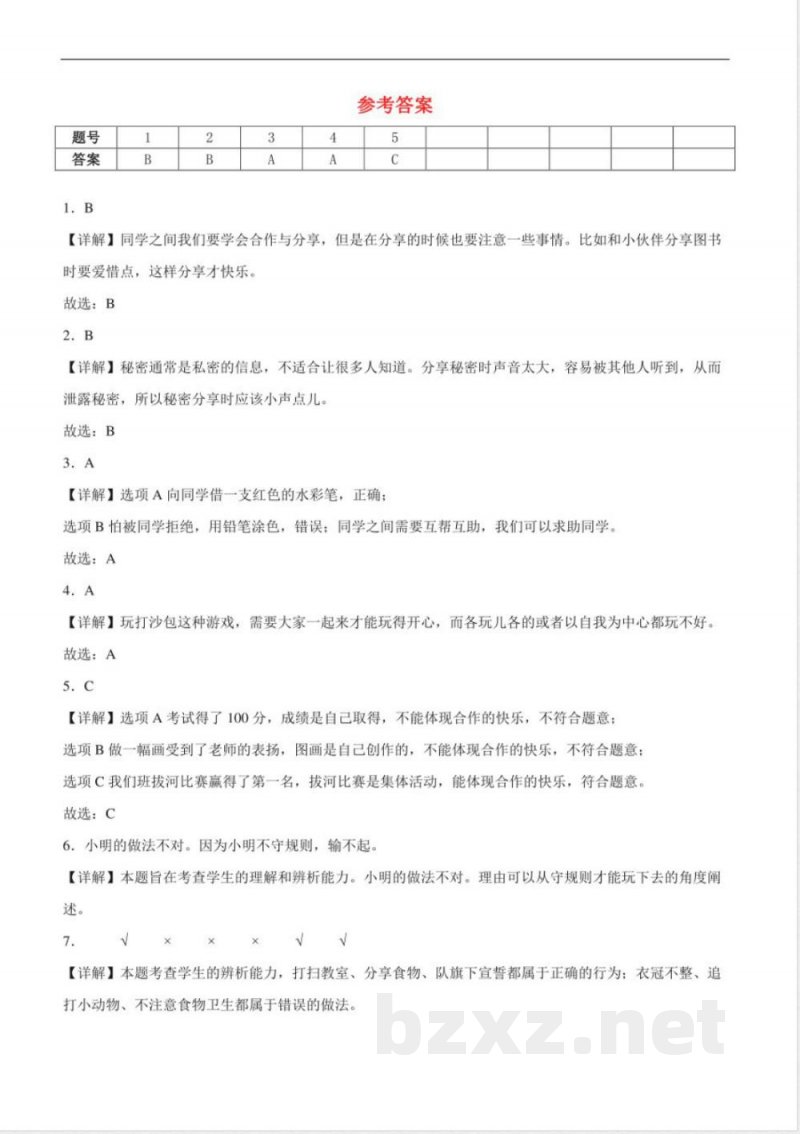 (统编2024版)道德与法治一年级下册第二单元练习(含答案) (统编2024版)道德与法治一年级下册第二单元练习(含答案)