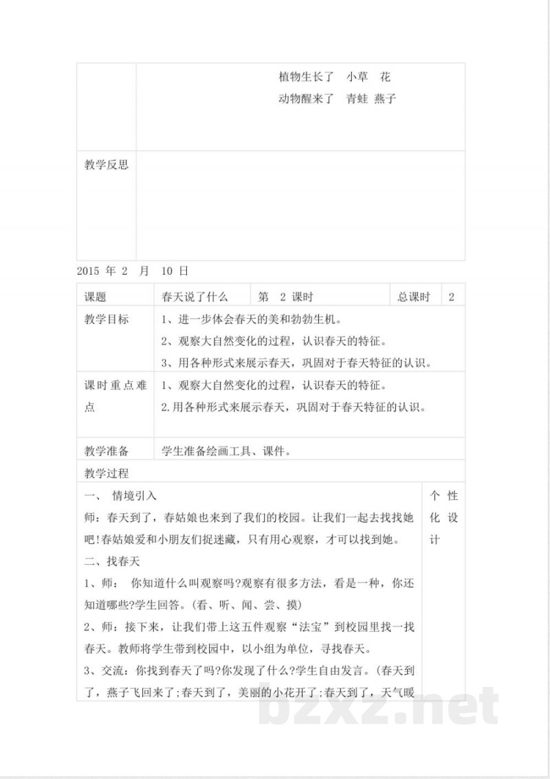 一年级下册道德与法治教案 一年级下册道德与法治教案