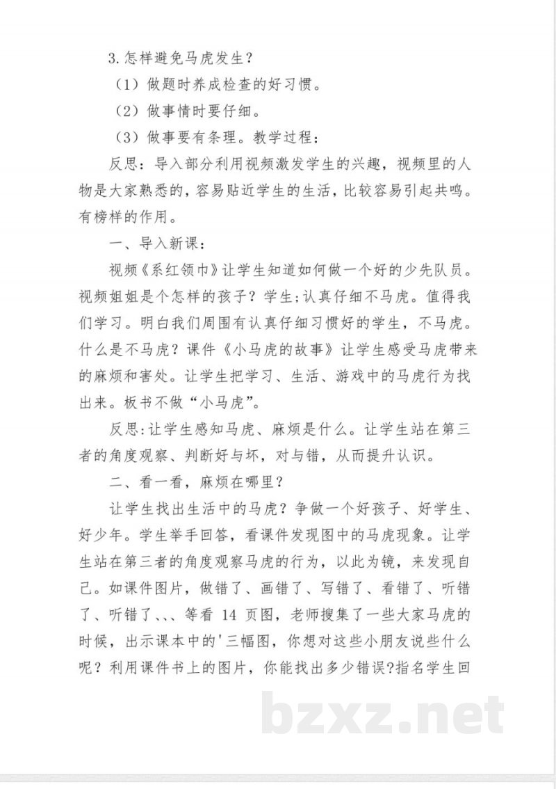 一年级下册道德与法治教案_1 一年级下册道德与法治教案_1