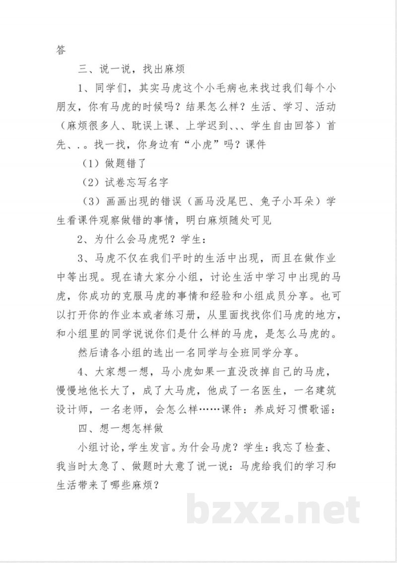 一年级下册道德与法治教案_1 一年级下册道德与法治教案_1