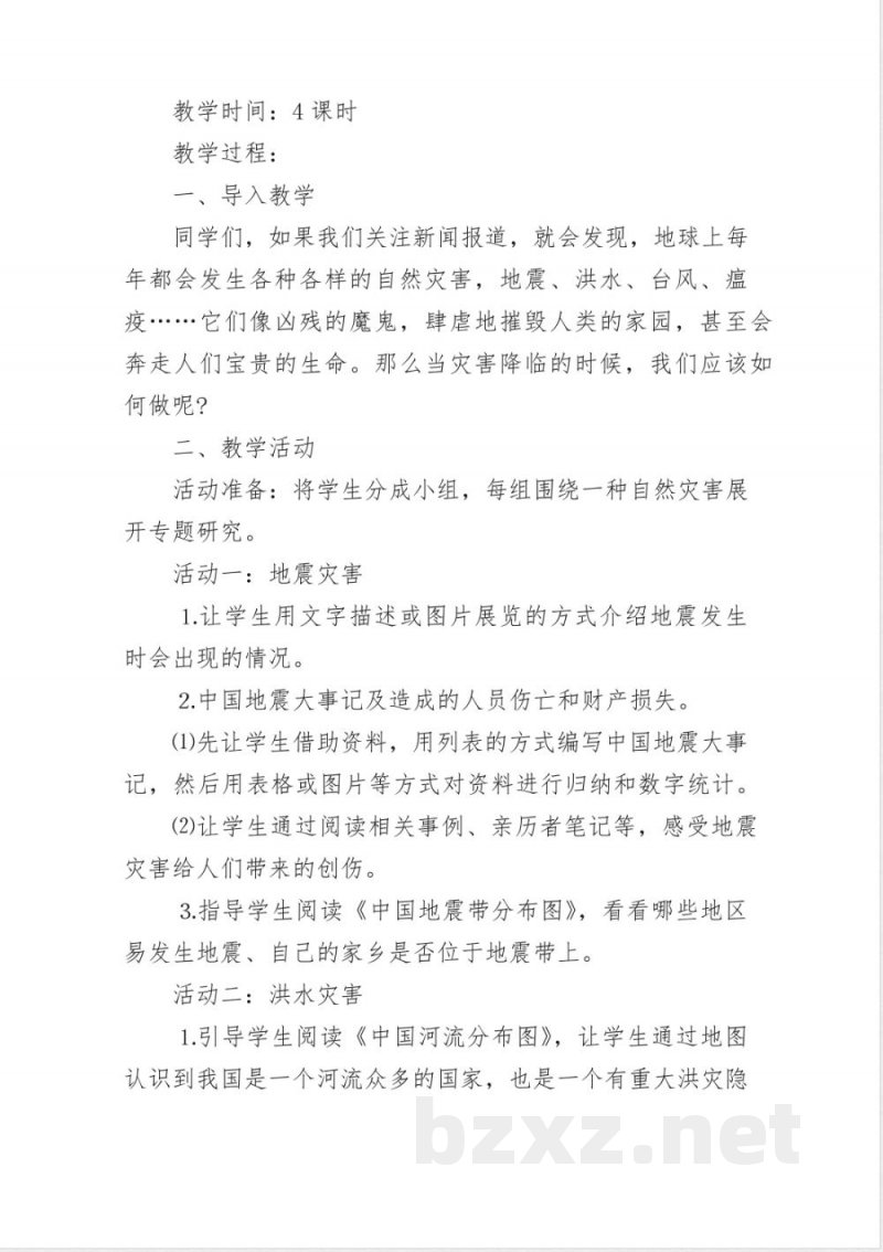 一年级下册道德与法治教案_1 一年级下册道德与法治教案_1