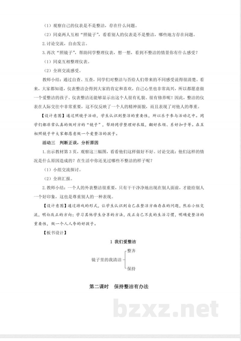 一年级下册道德与法治【全册】教案