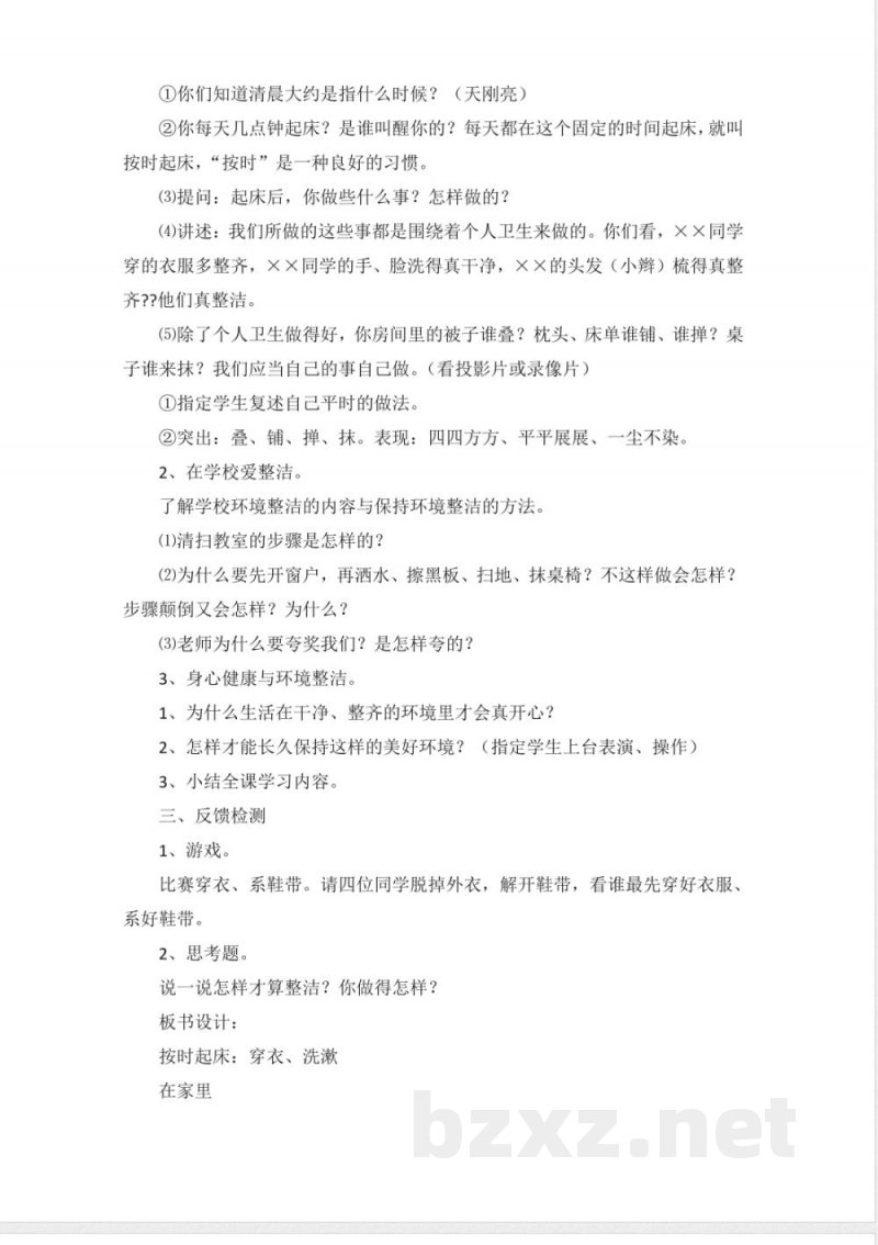 一年级下册《道德与法治》全册教案