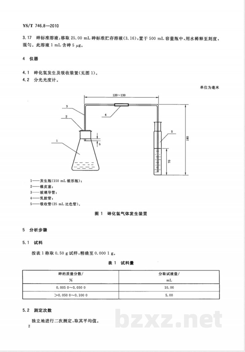 YS/T 746.8-2010无铅锡基焊料化学分析方法 第8部分:砷含量的测定 砷锑钼蓝分光光度法 YS/T 746.8-2010无铅锡基焊料化学分析方法 第8部分:砷含量的测定 砷锑钼蓝分光光度法
