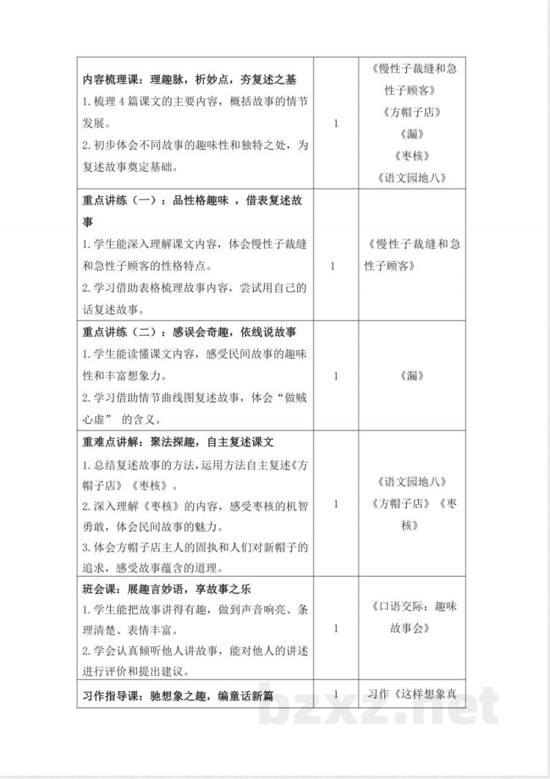第八单元 大单元整体教学设计 三年级语文下册（统编版）