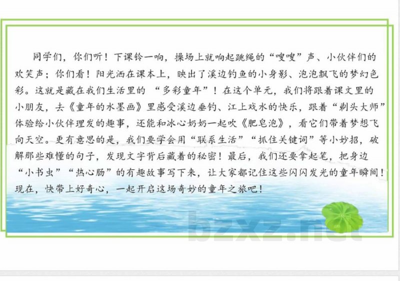 第六单元 大单元整体教学课件 三年级语文下册（统编版）