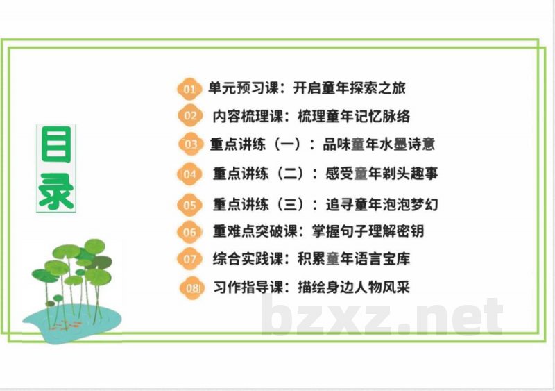 第六单元 大单元整体教学课件 三年级语文下册（统编版）