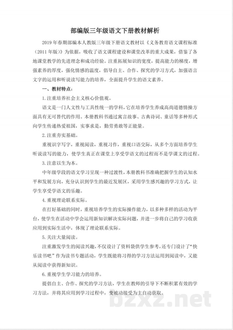 统编教材三年级下册语文三年级下册语文全册教学设计